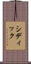 Siddiq Scroll