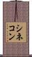シネコン Scroll