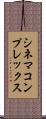 シネマ・コンプレックス Scroll