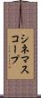 シネマスコープ Scroll