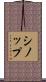 シノップ Scroll