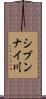 シブンナイ川 Scroll
