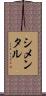 Simental Scroll