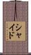 Scheid Scroll