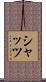 Schatz Scroll