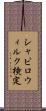 シャピロ・ウィルク検定 Scroll
