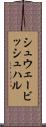 シュウェービッシュハル Scroll