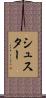 Shuster Scroll