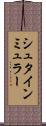 シュタインミュラー Scroll