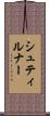 シュティルナー Scroll