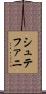 シュテファニ Scroll