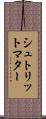 シュトリットマター Scroll