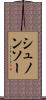シュノンソー Scroll