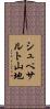 シュペサルト山地 Scroll