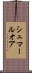 シュマールオア Scroll