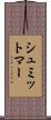 シュミットマー Scroll