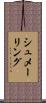 シュメーリング Scroll