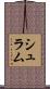 Schramm Scroll