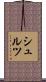 Schulze Scroll
