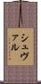 Cheval Scroll