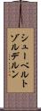 シューベルトゾルデルン Scroll