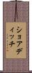 ショアディッチ Scroll