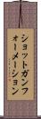 ショットガンフォーメーション Scroll
