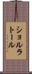 ショルラトール Scroll