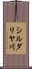 シルダリヤ川 Scroll