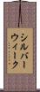 シルバーウィーク Scroll