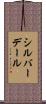 シルバーデール Scroll