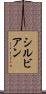 Sylvian Scroll