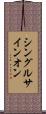 シングルサインオン Scroll