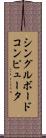 シングルボードコンピュータ Scroll