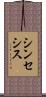 シンセシス Scroll