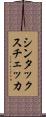 シンタックス・チェッカ Scroll