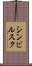 シンビルスク Scroll