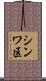 シンワ区 Scroll