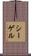 Siegel Scroll