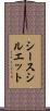 シースシルエット Scroll