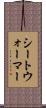 シート・ウォーマー Scroll