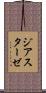 ジアスターゼ Scroll