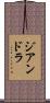 Jiandra Scroll