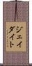 ジェイダイト Scroll