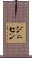 Jasen Scroll