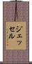 Jesselle Scroll