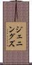 ジェニングズ Scroll