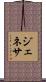 Genesa Scroll