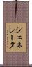 ジェネレータ Scroll