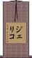 Jericho Scroll